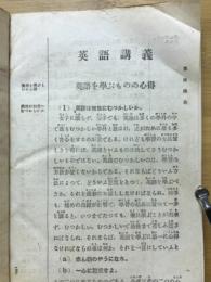 英語講義