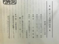 新・さつま語の由来