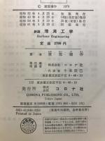 港湾工学