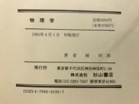 物理学