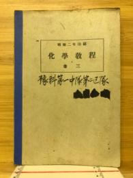 化学教程