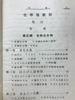 化学教程