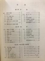 微分積分学入門