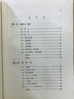 理工系微分積分学