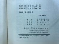 理工系微分積分学