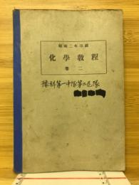 化学教程