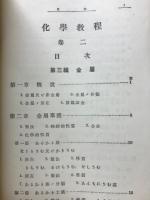 化学教程