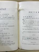 理工系微分積分学