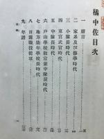 橘中佐