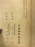 古知野町誌