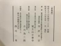 釈尊御遺形伝来史: 覚王山日泰寺奉安塔の由来