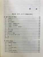 バーロー物理化学