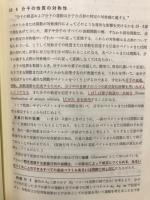 バーロー物理化学
