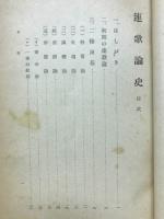 日本文学論大系