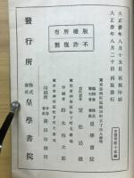 新祝詞通解