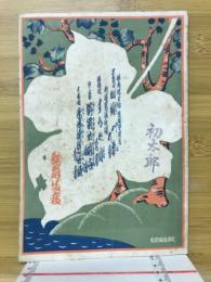 歌舞伎座