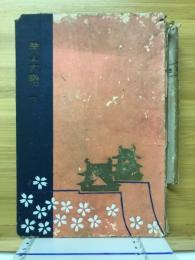 栗山大膳