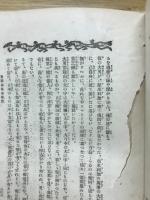 世界見物 : 籔野椋十