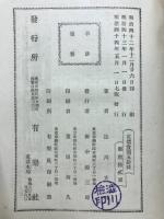 世界見物 : 籔野椋十