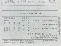 化学