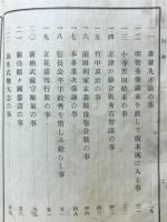 國文讀本常山紀談抄