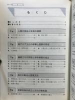 学習と整理　日本史