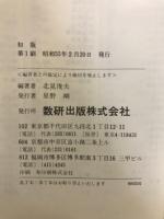 学習と整理　日本史