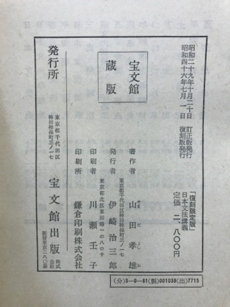 日本文法講義(山田孝雄 著) / 古本、中古本、古書籍の通販は