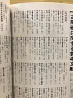 古陶磁蒐集ガイド