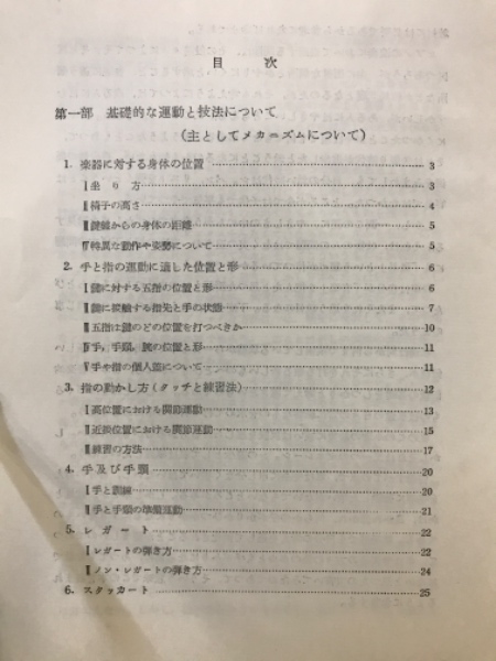 上達のためのピアノ奏法の段階(井口基成 著) / 古本、中古本、古