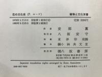 花の文化史