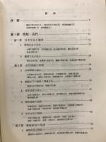 詳説日本史研究