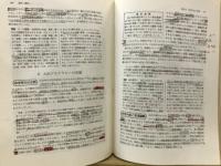 詳説日本史研究