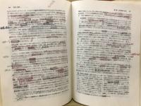 詳説日本史研究
