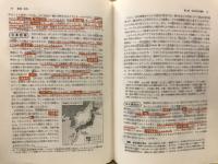 詳説日本史研究