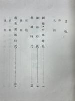 史論俳句選釈