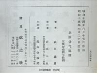 史論俳句選釈