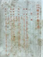 榛名の梅ヶ香