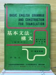 基本文法・構文