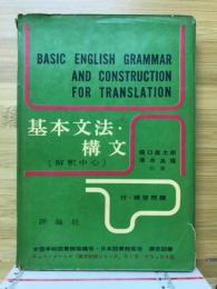 基本文法・構文