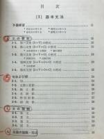 基本文法・構文