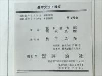 基本文法・構文