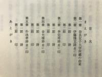 近代日韓史料両種 : 両校奉職記念