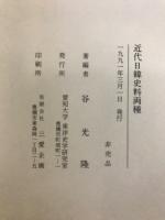 近代日韓史料両種 : 両校奉職記念