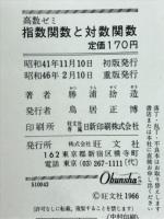 指数関数と対数関数