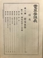電気学講義