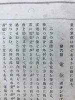 電気学講義