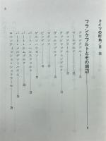 ドイツの町角 : 文学と芸術を訪ねて