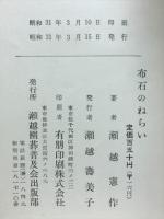 布石のねらい