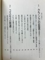 ドキュメント交通事件 : 現場からの報告